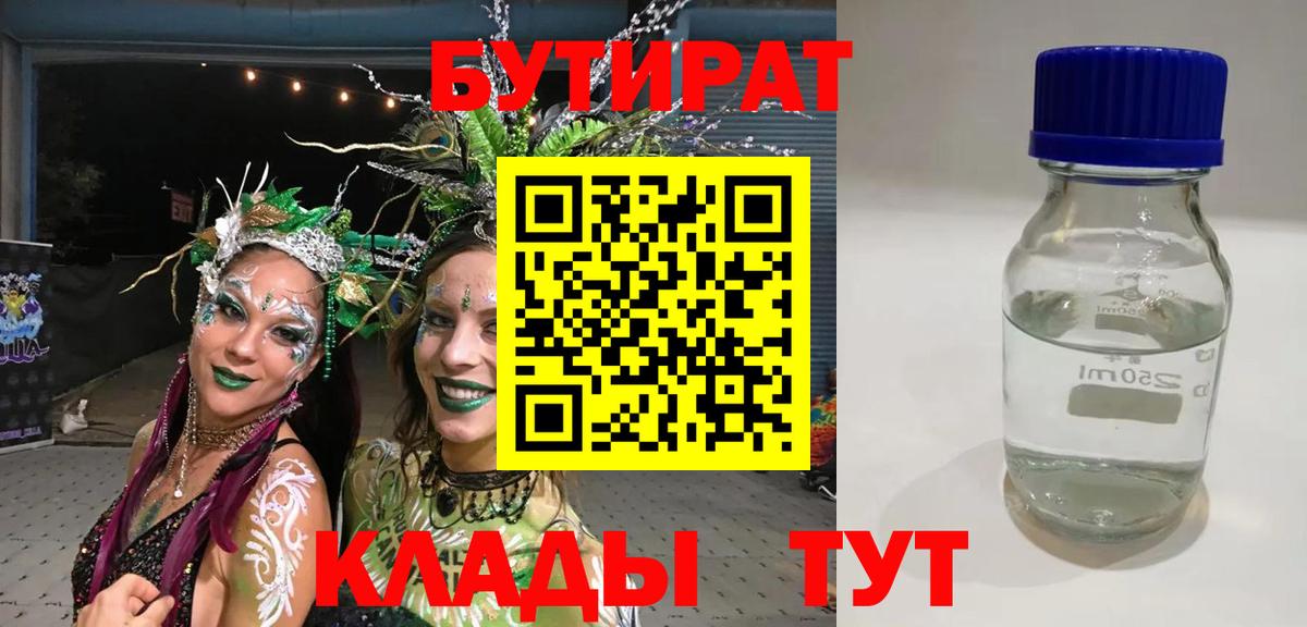 БУТИРАТ GHB  Россия 