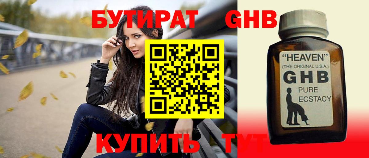 Бутират Butirat Россия