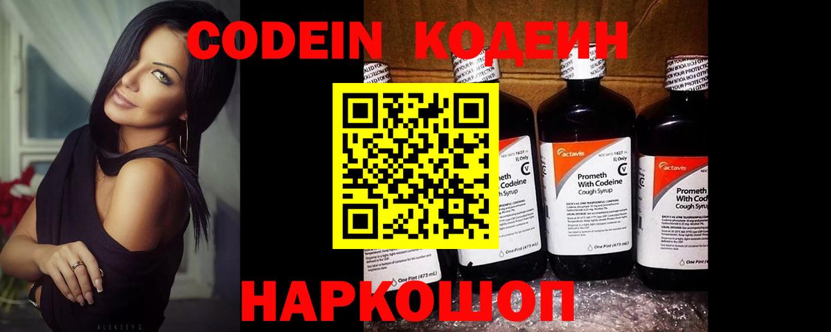 Россия  Кодеин напиток Lean (лин)  Вход с VPN 