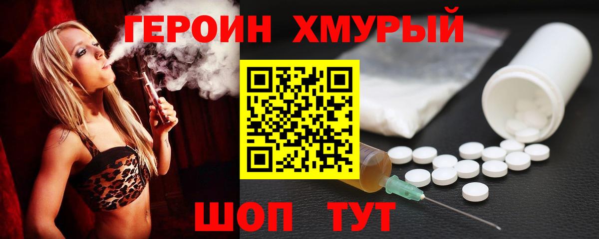 Героин герыч Россия