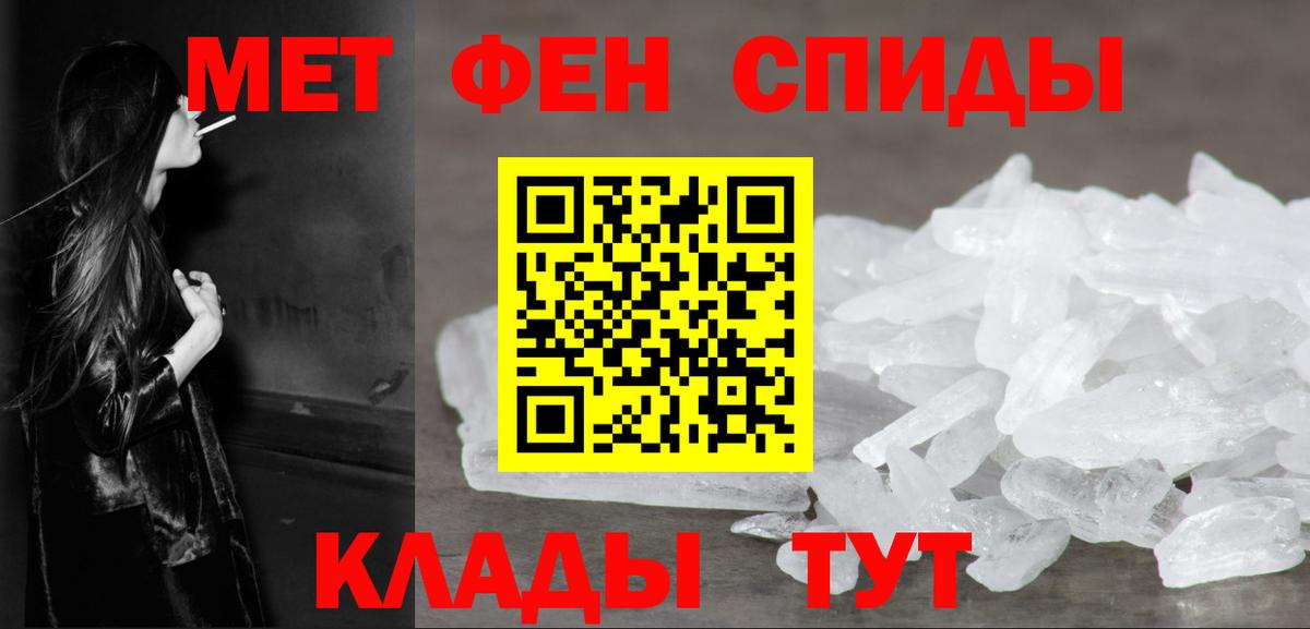 МЕТАМФЕТАМИН кристалл  Вход с VPN  Россия 