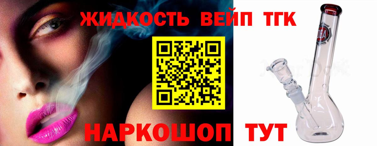 ТГК вейп Россия